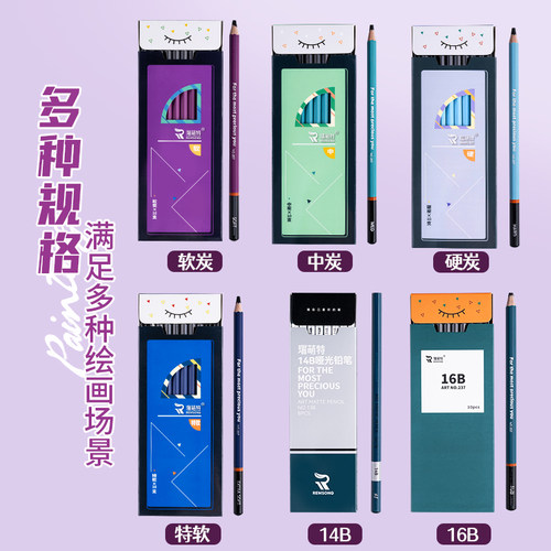 瑞萌特237系列炭笔美术素描专用