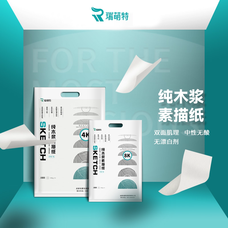 瑞萌特素描纸加厚纯木浆绘画专用图片