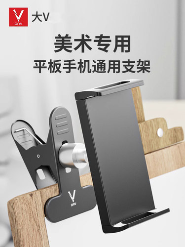 大V艺术学生手机平板夹素描素描覆制夹支架艺术学生专业平板夹iPa