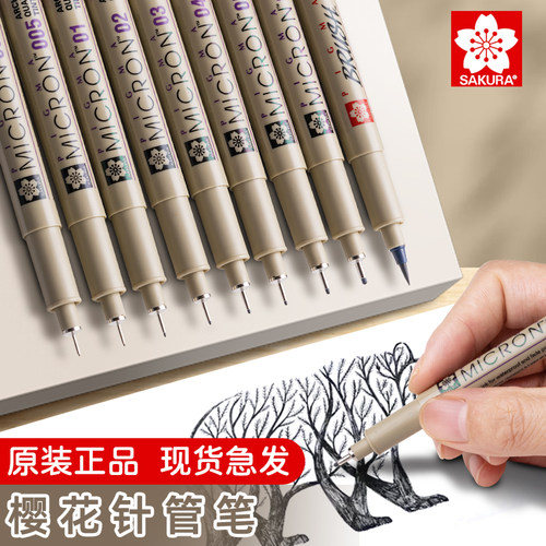 日本SAKURA樱花防水针管漫画绘图
