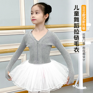儿童舞蹈毛衣舞蹈服开衫 女童拉链毛衣跳舞毛衣芭蕾中国舞披肩舞服