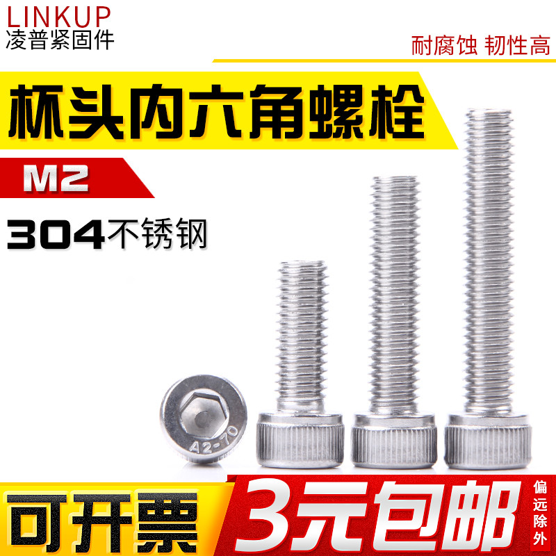 内六角加长螺丝钉