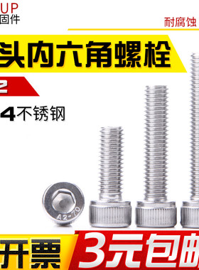 304不锈钢杯头内六角加长螺丝钉M2*3x5x6x8x10x12x20x25x30/45-50
