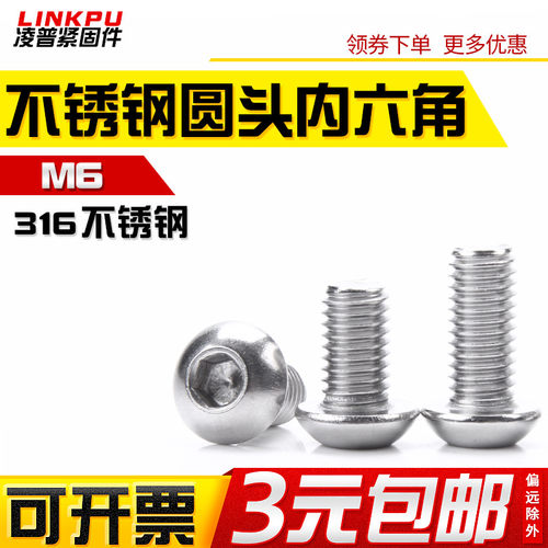 316不锈钢半圆头内六角螺丝