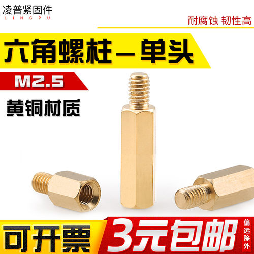 黄铜六角单头螺柱隔离板机箱主板支柱M2.5*3x4x7x9x11x13/17-30+6
