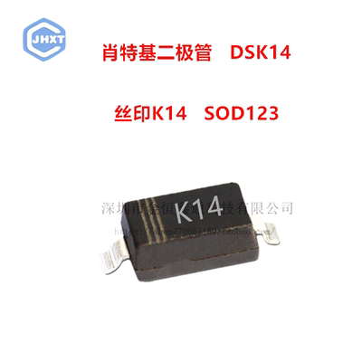 肖特基二极管 DSK14 丝印K14 贴片SOD-123 1A40V （100只）