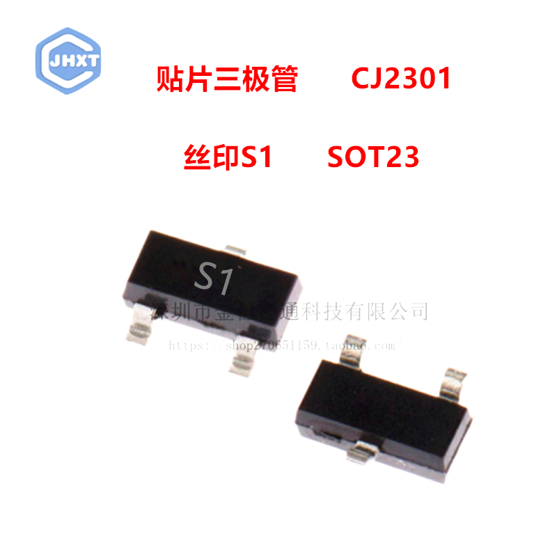 贴片三极管 CJ2301 丝印S1 SOT23 MOS场效应 P沟道 原装长电 10只