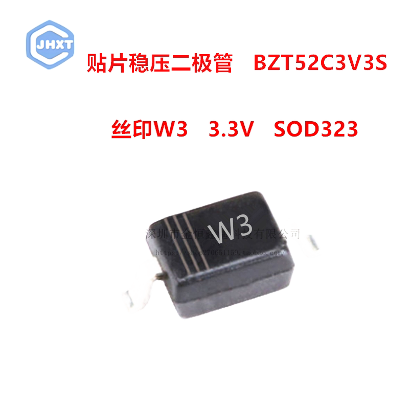 贴片稳压二极管 bzt52c3v3s 丝印w3 sod323 3.3v (100只)