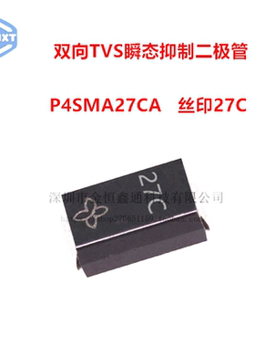 TVS瞬态抑制二极管P4SMA27CA丝印27C 贴片SMA双向  （20只）