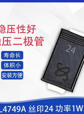 稳压二极管 SML4749A 丝印24 功率1W24V 贴片 SMA （20个）