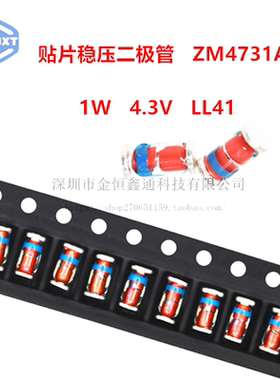 贴片稳压二极管 ZM4731A 1W 4.3V 圆柱型玻璃管LL41 （20只）