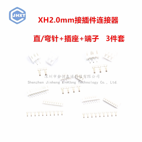 连接器端子接线直针插座XH2.0mm2p/3/4/5/6P/8/10/12/13/16/20p