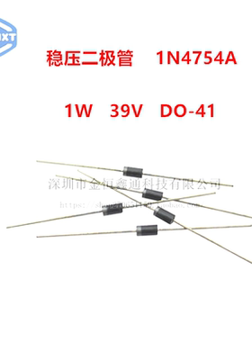 稳压二极管 1N4754A 直插DO-41 IN4754A 1W 39V （20只）