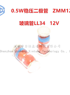 贴片稳压二极管ZMM12 0.5W 12V 圆柱型玻璃管LL34 （50只）