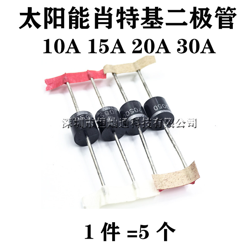 大电流肖特基二极管10SQ045 050 15A 20A 30A 太阳能光伏盒防逆流图片