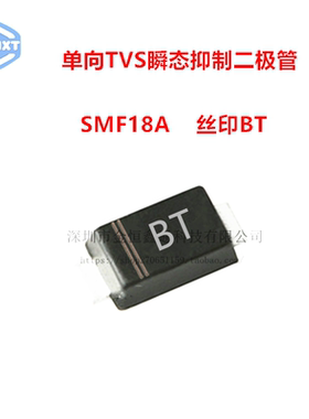 贴片TVS瞬态抑制二极管 SMF18A 丝印BT SOD-123 单向 （20只）