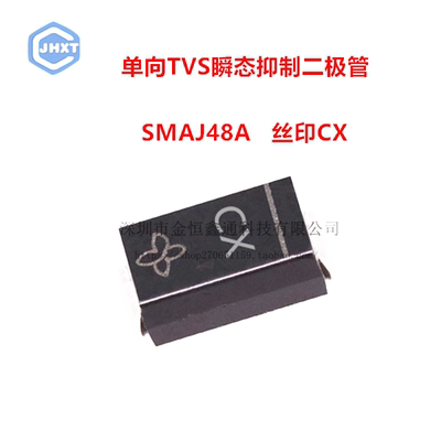 贴片TVS瞬变抑制二极管 SMAJ48A 丝印CX 单向 SMA （50只）