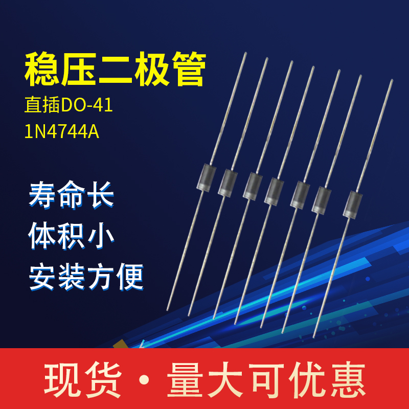 稳压二极管1W15V1N4744A直插