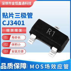 贴片三极管 CJ3401 丝印R1 MOS场效应 SOT23 P沟道 原装长电 10只