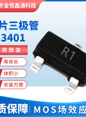 贴片三极管 CJ3401 丝印R1 MOS场效应 SOT23 P沟道 原装长电 10只