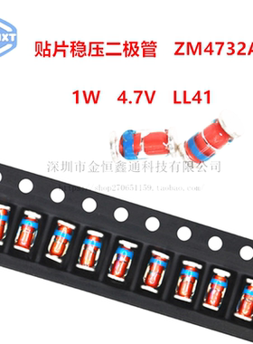 贴片稳压二极管 ZM4732A 1W 4.7V 圆柱型玻璃管LL41 （20只）