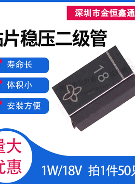 稳压二极管 SML4746A 丝印18 1W 18V SMA 贴片 （50只）