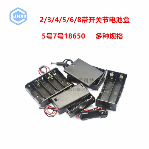 电池盒五5号七7号18650带开关带盖电池座子1节2节3/4/5/6/8节9V