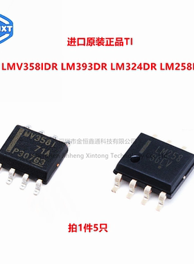 进口原装TI LMV358IDR LM393DR LM258DR LM339DR NE555DR IC芯片