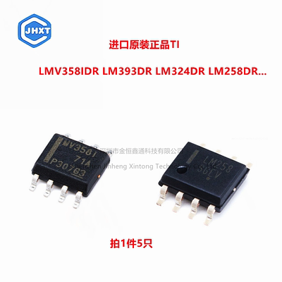 进口原装TI LMV358IDR LM393DR LM258DR LM339DR NE555DR IC芯片