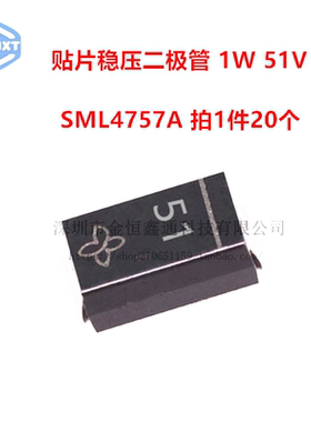 稳压二极管 SML4757A 丝印51 功率1W51V 贴片 SMA （20个）