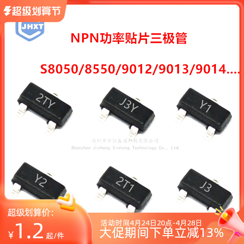 贴片三极管SS8050/8550 9012 13 9014 MMBT2907 2N5551功率晶体管