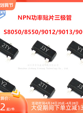 贴片三极管SS8050/8550 9012 13 9014 MMBT2907 2N5551功率晶体管