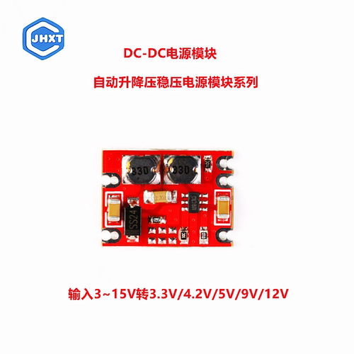 DC自动升降压稳压电源模块 输入3～15V输出3.3V/4.2V/5V/9V/12V