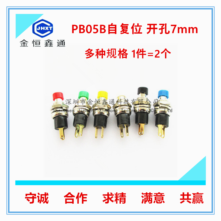 按钮开关台产PB05B小型自复位PBS-110开孔7MM按钮复位镀金脚