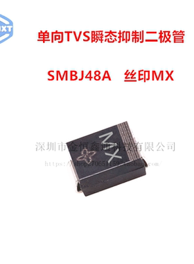 贴片TVS瞬态抑制二极管 SMBJ48A 丝印MX 单向 SMB （20只）