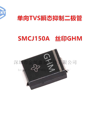 贴片TVS瞬态抑制二极管SMCJ150A丝印GHM 单向 SMC （10只）