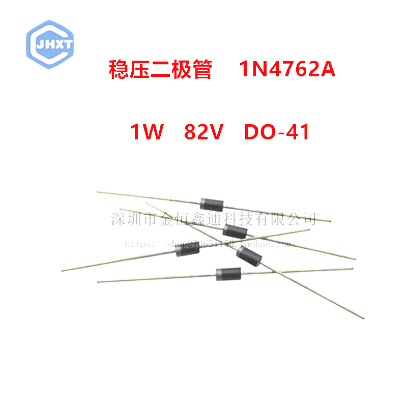 稳压二极管 1N4762A直插DO-41 IN4762A 1W 82V（20只）-封面