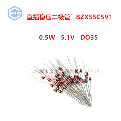 直插稳压二极管 BZX55C5V1玻璃管DO35 0.5W 5.1V （50只）