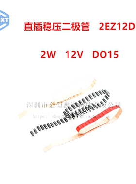 直插稳压二极管 2EZ12D5 DO-15 ZY12功率2W12V （50只）