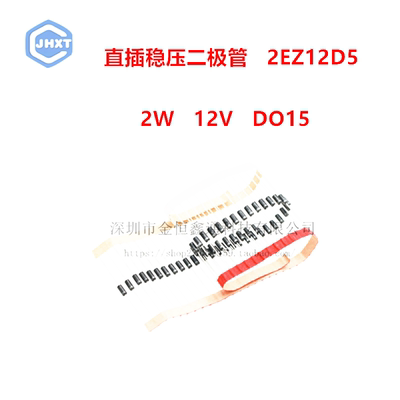 直插稳压二极管 2EZ12D5 DO-15 ZY12功率2W12V （50只）