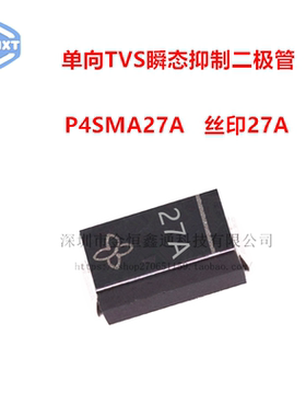 贴片TVS瞬态抑制二极管 P4SMA27A 丝印27A SMA 单向 （20只）