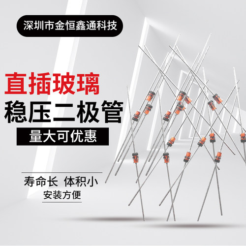 1W直插稳压二极管3.3/5.1/6.8/7.5/8.2/10/12/15/18/24/27/30V