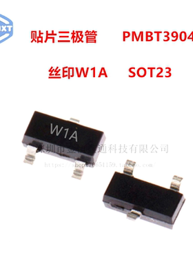 贴片三极管 PMBT3904 丝印W1A SOT23 NPN晶体管 原装NXP （10只）