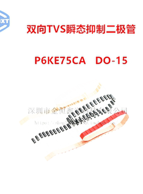 直插TVS二极管P6KE75CA双向瞬态抑制DO-15 （50只）