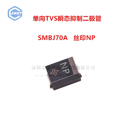 贴片TVS瞬变抑制二极管 SMBJ70A 丝印NP 单向 SMB（20只）