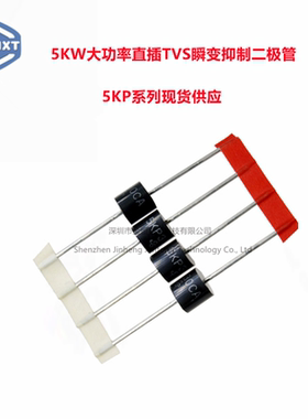 大功率TVS二极管 5KP28A/28CA 5KP30A/30CA 5KP33A/33CA/36A/36CA
