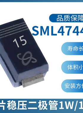 稳压二极管 SML4744A 功率1W 15V/12V/10V/24V 贴片SML4742 4749A