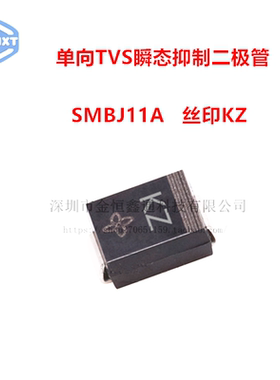 贴片TVS二极管 SMBJ11A 丝印KZ 单向瞬态抑制 SMB （20只）