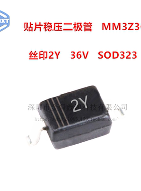 贴片稳压二极管 MM3Z36 丝印2Y 36V SOD323 原装ST（100只）