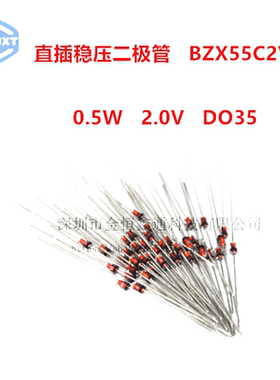 直插稳压二极管 BZX55C2V0 玻璃DO-35 0.5W 2.0V （50只）
